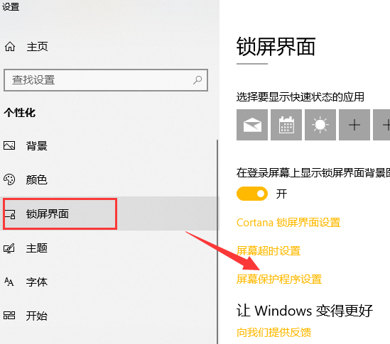 win10如何设置电脑屏保(1)