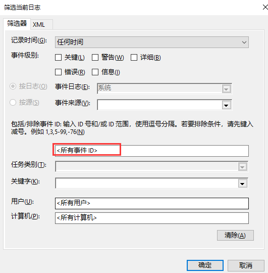 win10电脑开关机日志怎么查(3)