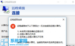 win10远程连接不上怎么处理