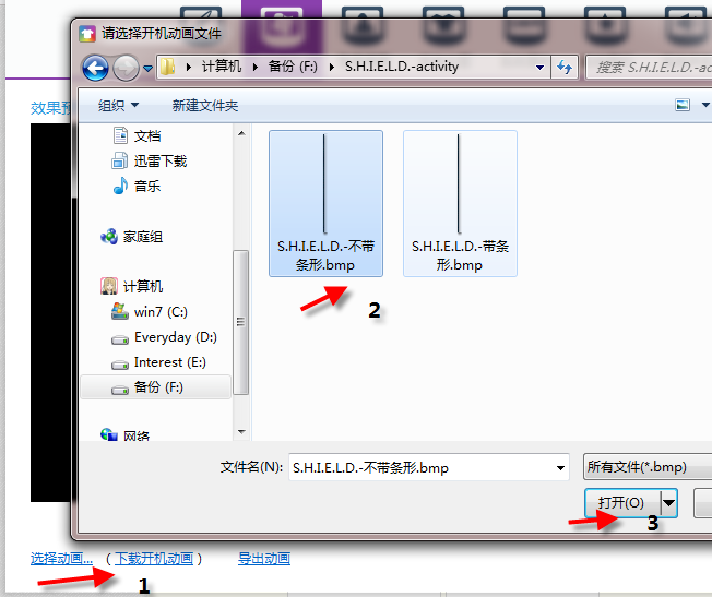 win7系统开机动画怎么设置(5)