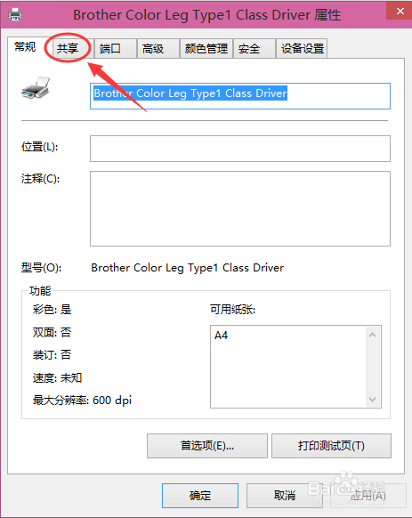 win10电脑如何一键共享打印机(3)