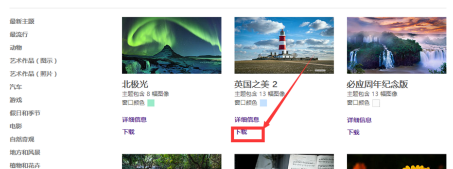 win10电脑主题怎么更换(4)