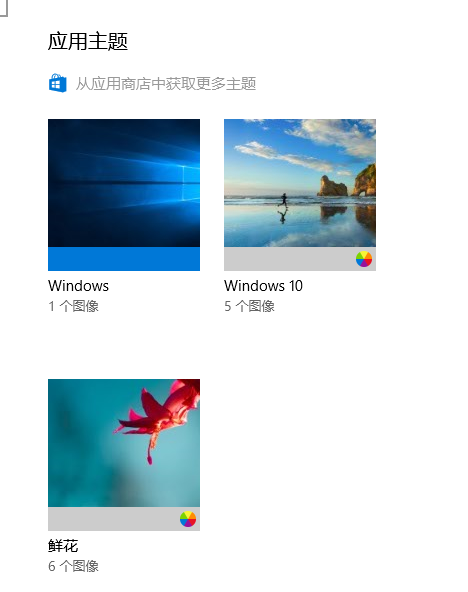 win10电脑主题怎么更换(2)