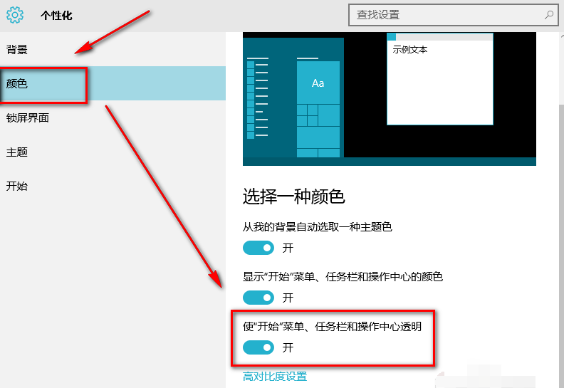 win10如何将任务栏设置为透明(1)