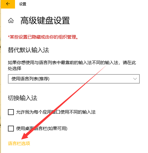 win10电脑输入法无法切换怎么办(4)