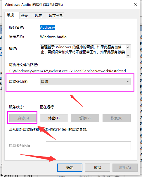 Win10音频服务怎么打开(2)