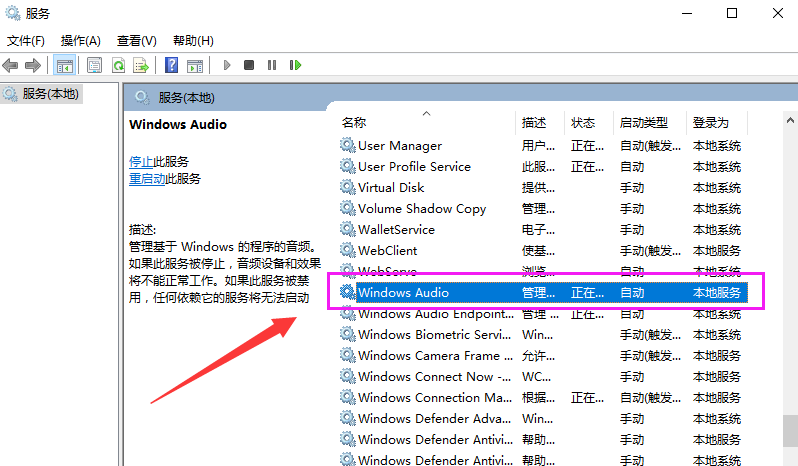 Win10音频服务怎么打开(1)
