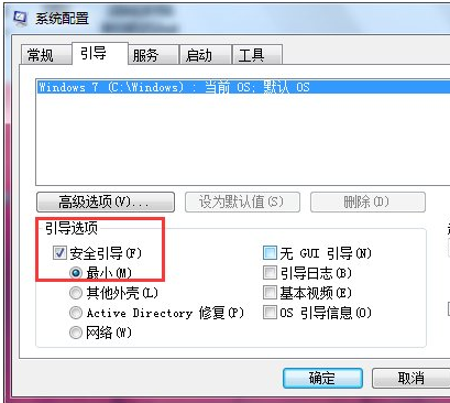 win7安全模式进不去怎么办(1)