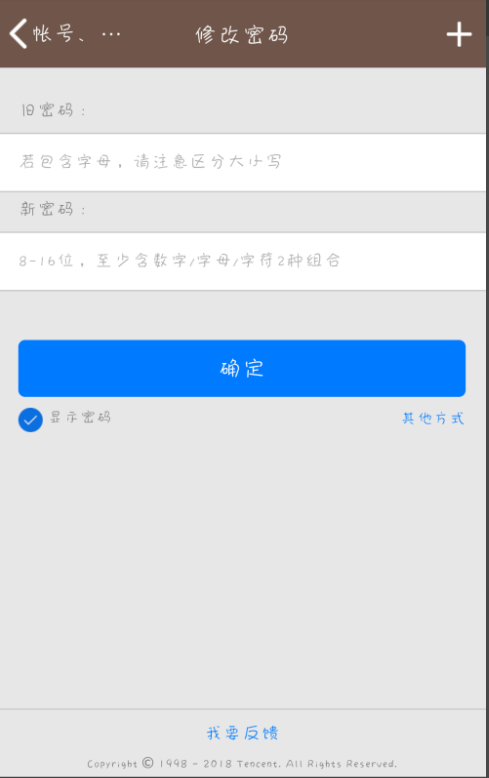细说QQ密码怎么修改(1)