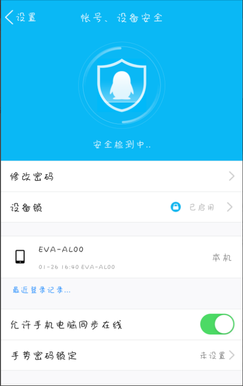 细说QQ密码怎么修改