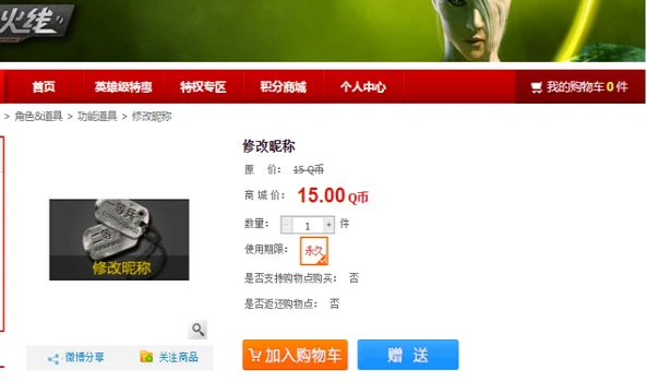 win7系统cf名字怎么改(1)