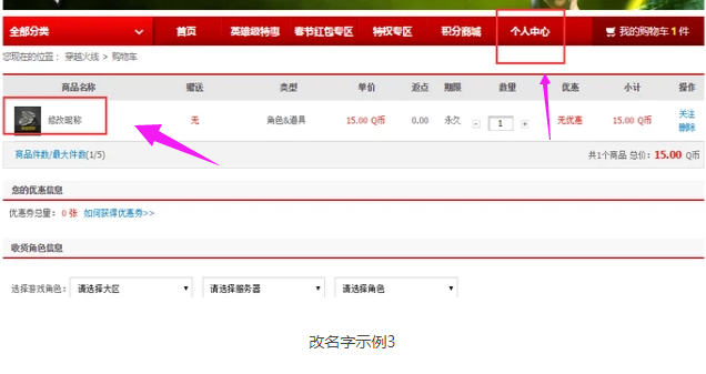win7系统cf名字怎么改(2)