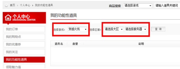 win7系统cf名字怎么改(4)