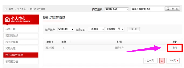 win7系统cf名字怎么改(5)