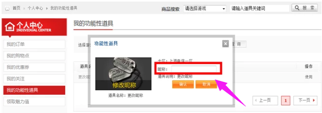 win7系统cf名字怎么改(6)