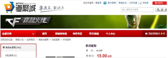 win7系统cf名字怎么改