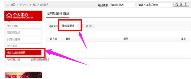 win7系统cf名字怎么改(3)