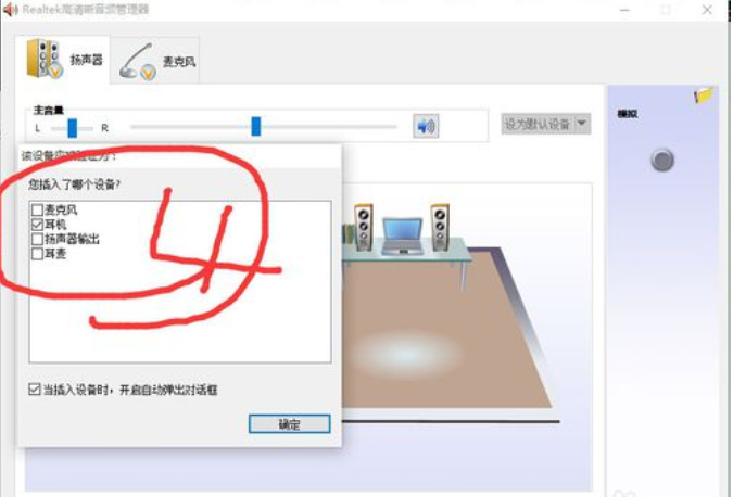 win10电脑插耳机没声音外放有声音怎么办(4)