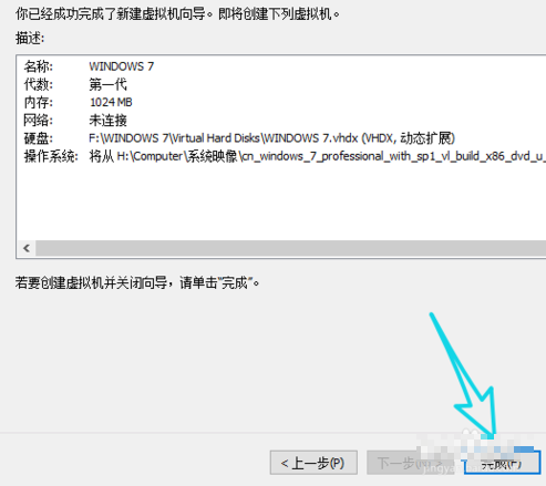 win10虚拟机怎么创建(9)