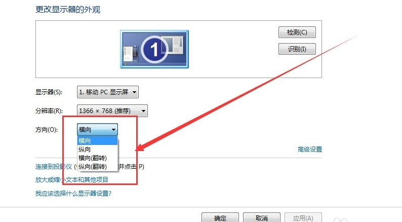 Win7电脑屏幕横过来了怎么恢复(3)