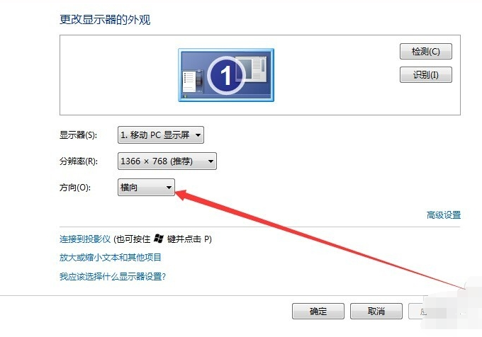 Win7电脑屏幕横过来了怎么恢复(2)