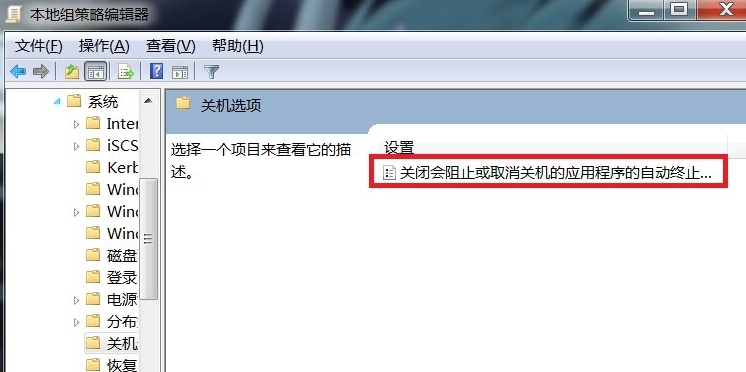 win7电脑无法正常关机怎么办(2)