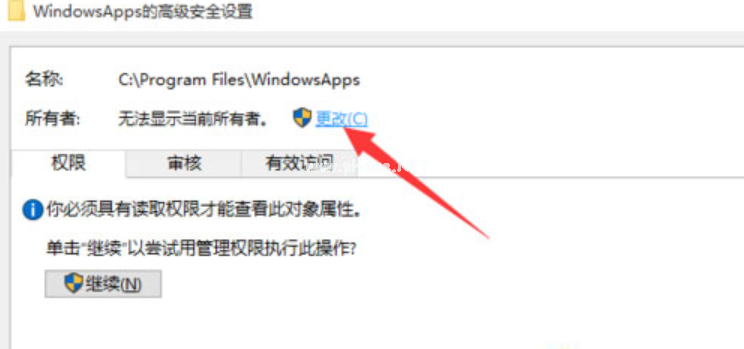 win10文件拒绝访问怎么修复(3)