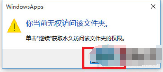 win10文件拒绝访问怎么修复