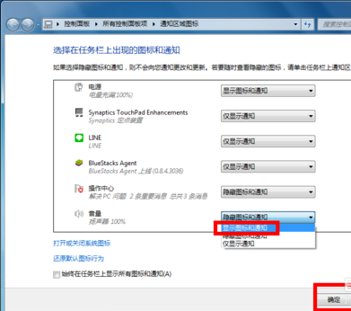 Win7喇叭音量图标消失不见了怎么办