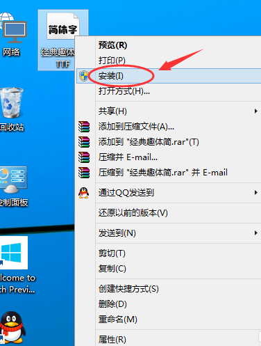 win10怎么给电脑导入字体(4)