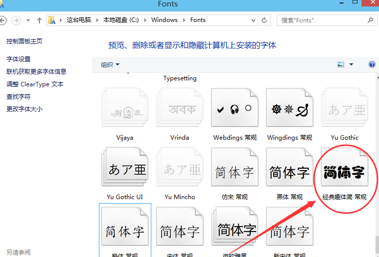 win10怎么给电脑导入字体(3)