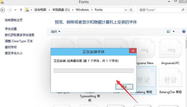 win10怎么给电脑导入字体(2)