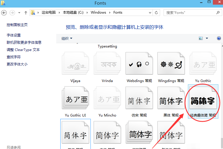 win10怎么给电脑导入字体(6)