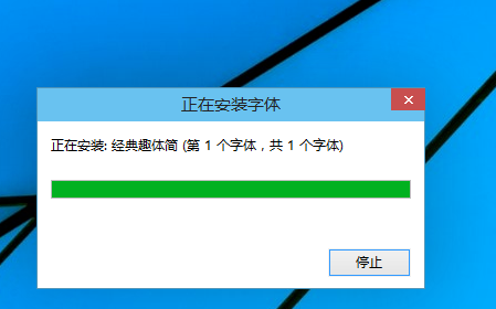 win10怎么给电脑导入字体(5)
