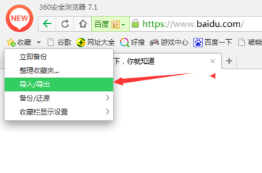 Win10浏览器收藏夹怎么导出来(2)