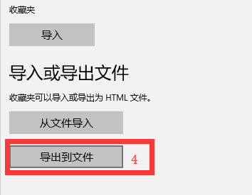 Win10浏览器收藏夹怎么导出来(16)