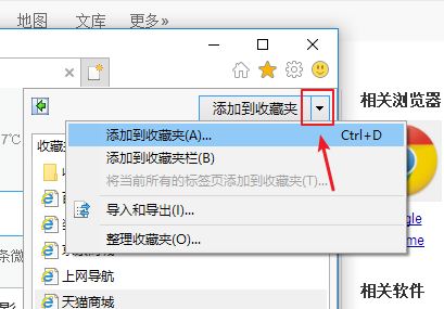 Win10浏览器收藏夹怎么导出来(8)