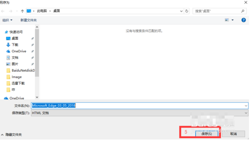 Win10浏览器收藏夹怎么导出来(17)