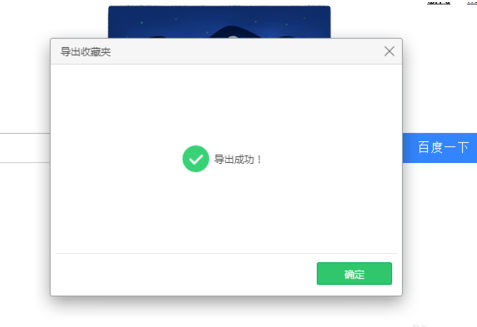 Win10浏览器收藏夹怎么导出来(5)