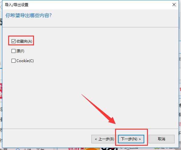 Win10浏览器收藏夹怎么导出来(10)