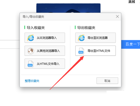 Win10浏览器收藏夹怎么导出来(3)