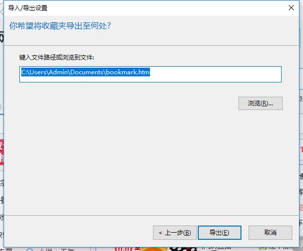 Win10浏览器收藏夹怎么导出来(12)