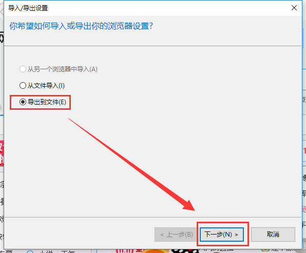 Win10浏览器收藏夹怎么导出来(9)