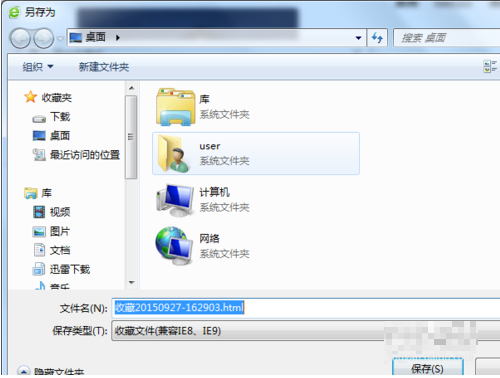 Win10浏览器收藏夹怎么导出来(4)