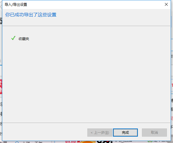 Win10浏览器收藏夹怎么导出来(13)
