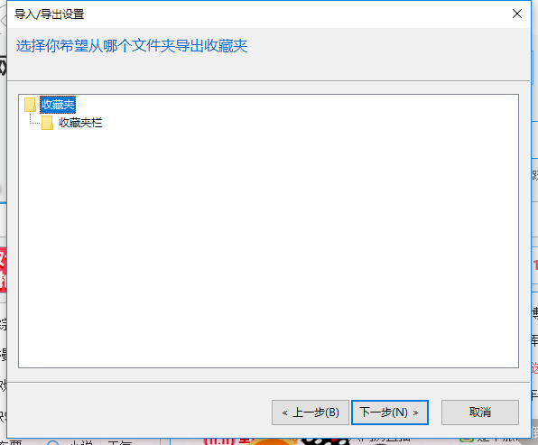 Win10浏览器收藏夹怎么导出来(11)