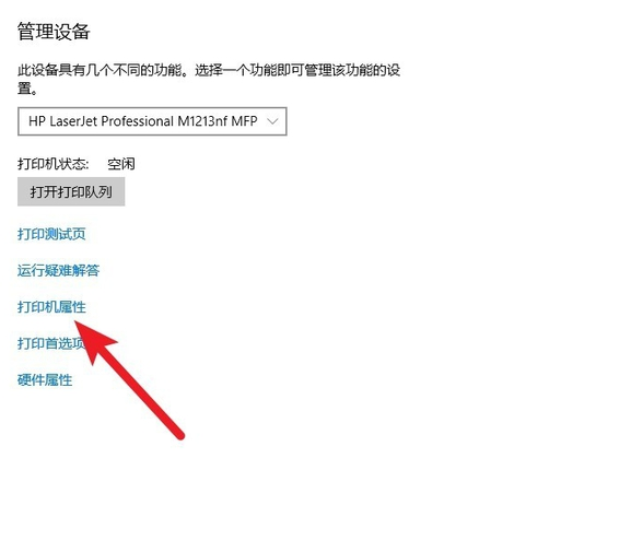 win10网络打印机脱机怎么处理(4)