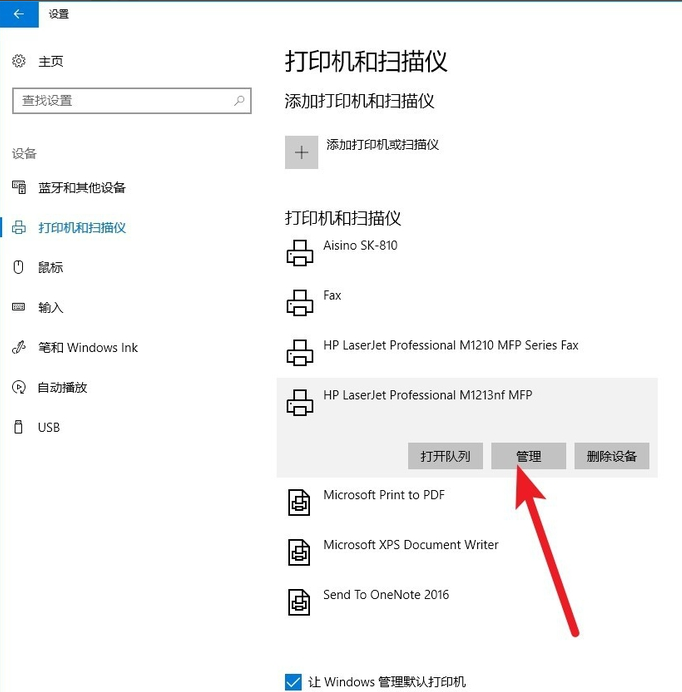 win10网络打印机脱机怎么处理(3)