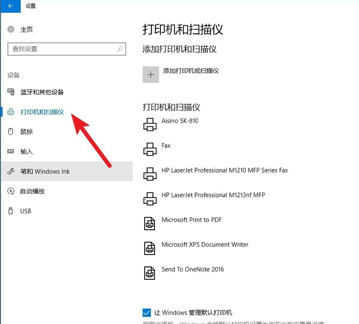 win10网络打印机脱机怎么处理(2)