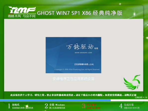 雨林木风YLMF WIN7 SP1 X86纯净版(32位)v2019.07(1)